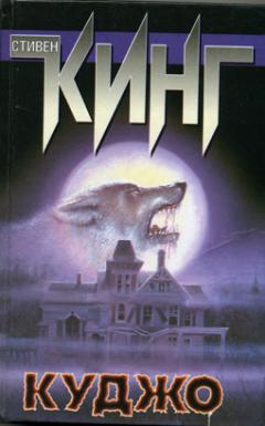 Cujo Hardcover