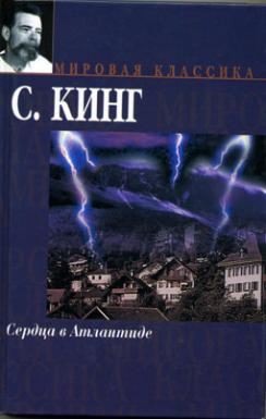 Hearts in Atlantis Hardcover